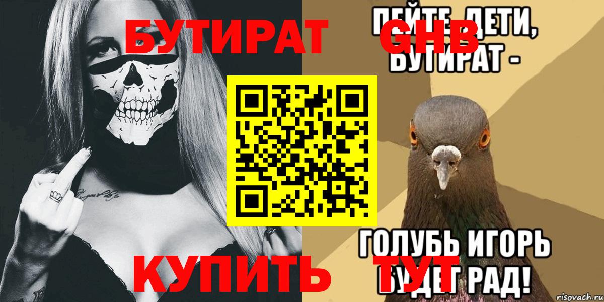 Бутират Butirat  Вход с VPN  Майский 