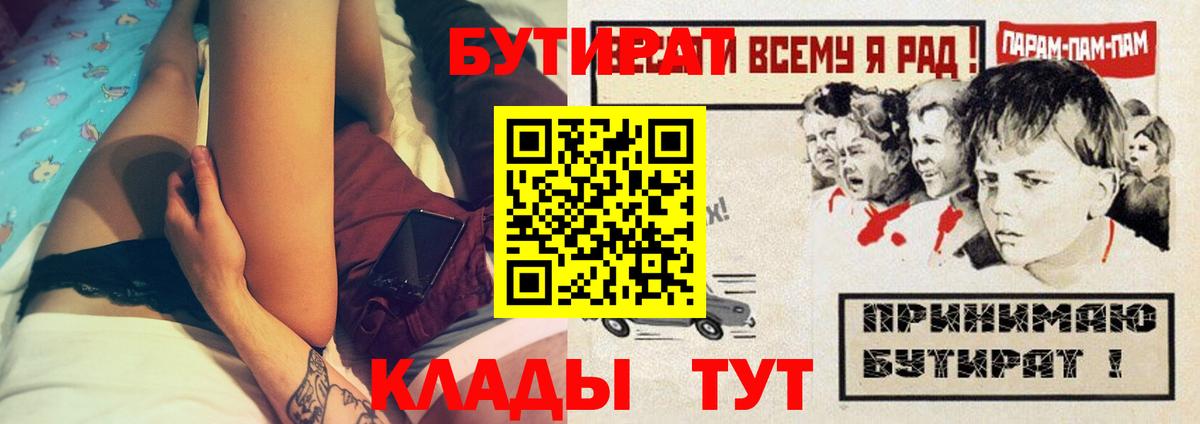 БУТИРАТ BDO Майский