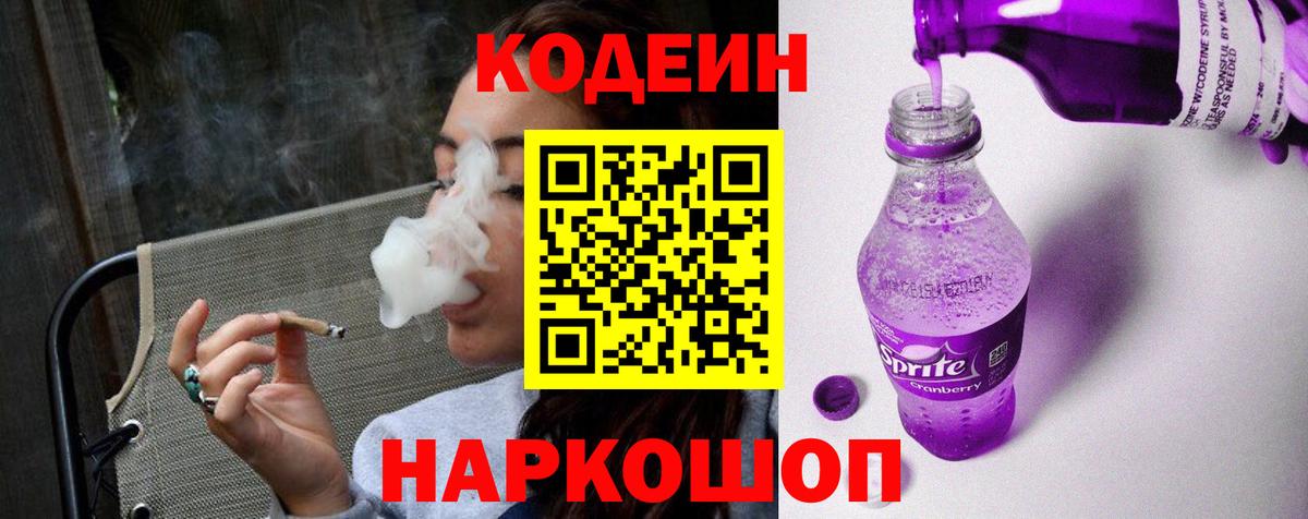Codein Purple Drank Майский