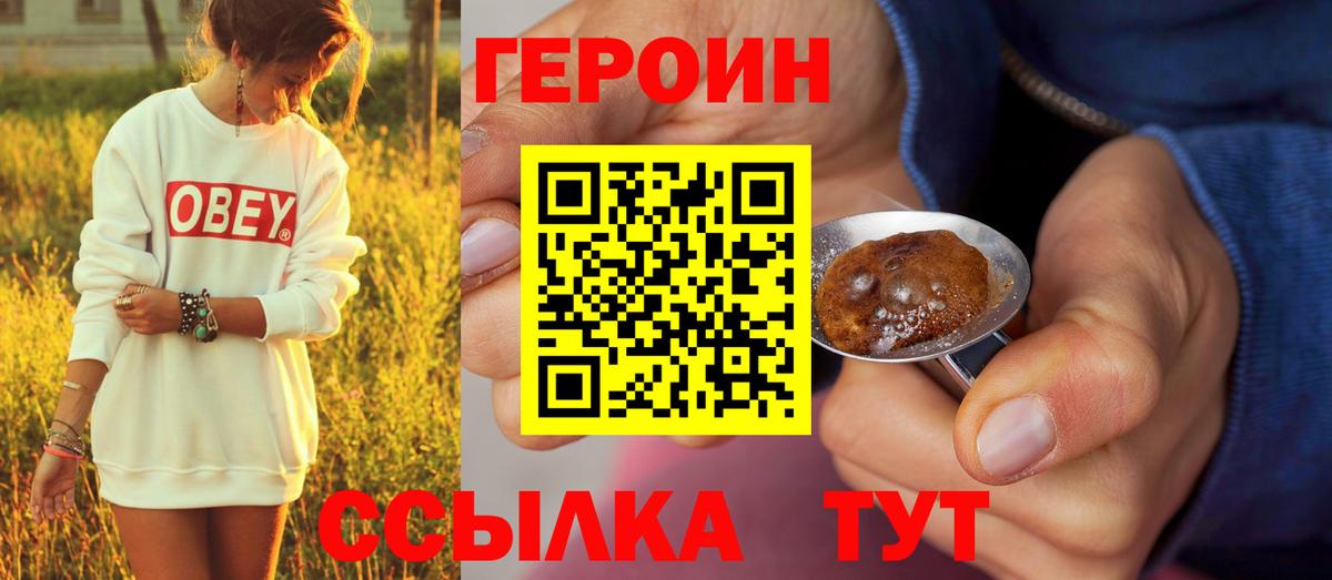 ГЕРОИН  ГЕРОИН VHQ  Вход с VPN  Майский 