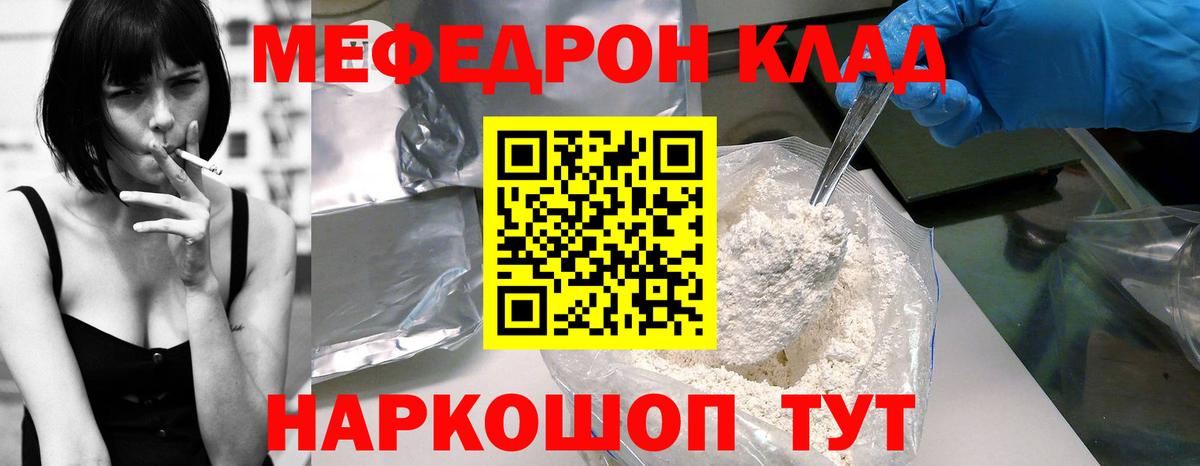 Мефедрон мука  МЯУ-МЯУ  Майский  Вход с VPN 