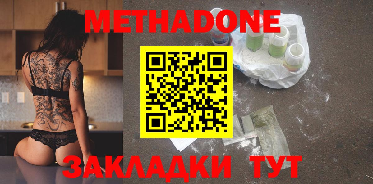 Метадон кристалл  Метадон VHQ  Вход с VPN  Майский 