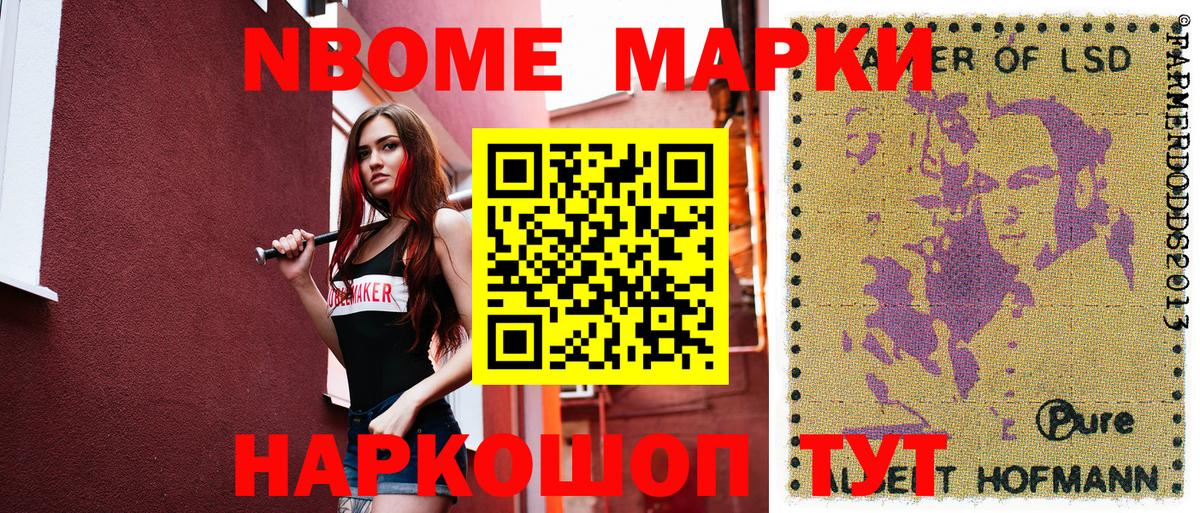 Марки NBOMe  Марки 25I-NBOMe 1500мкг  Майский  Вход с VPN  Марки 25I-NBOMe 1500мкг 